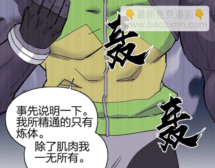 🍶超能立方 第208话 主角不是我？ 第50页