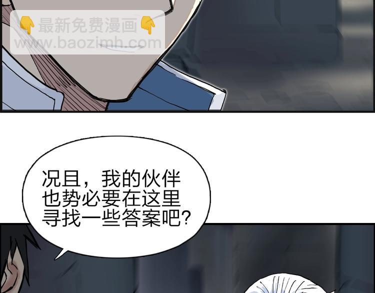 🍶超能立方 第210话 扮🐷吃🐯 第17页
