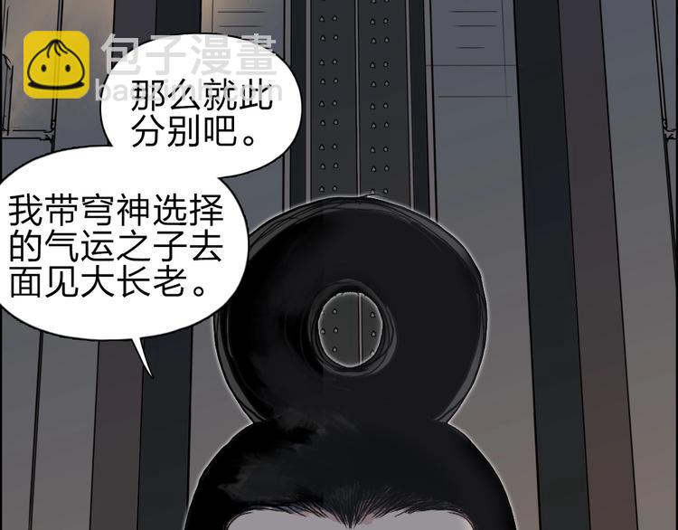🍶超能立方 第210话 扮🐷吃🐯 第23页