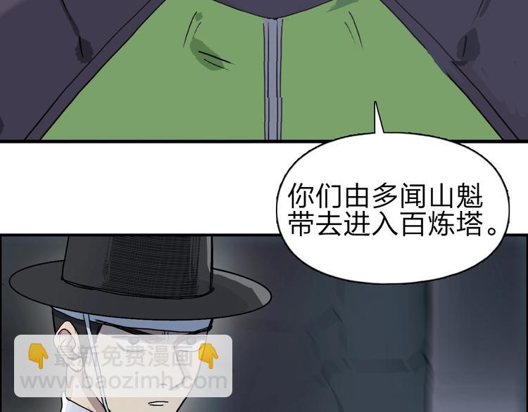 🍶超能立方 第210话 扮🐷吃🐯 第25页