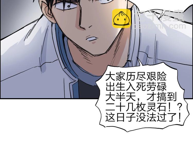 🍶超能立方 第212话 恭喜我被算计了 第10页