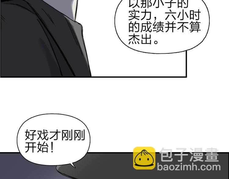 🍶超能立方 第212话 恭喜我被算计了 第23页