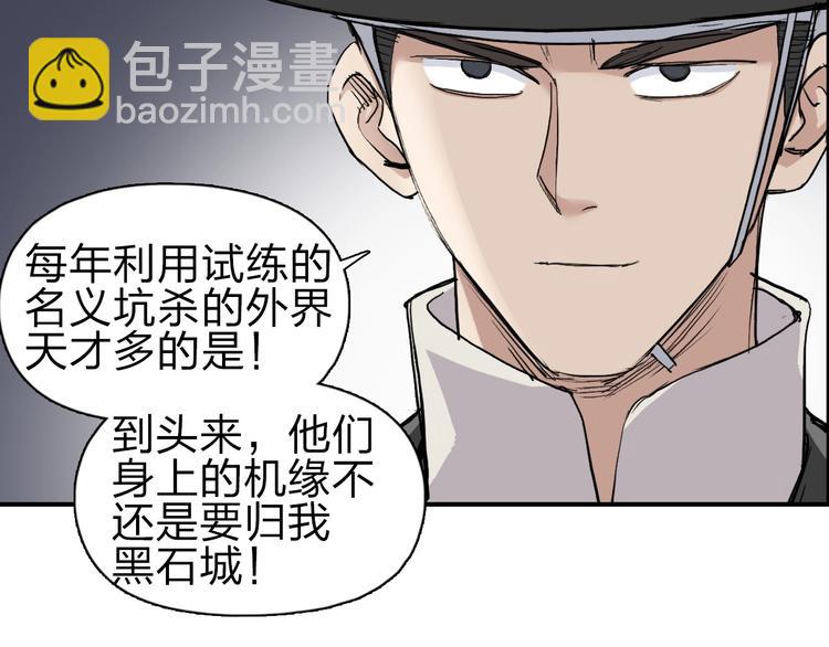 🍶超能立方 第212话 恭喜我被算计了 第24页