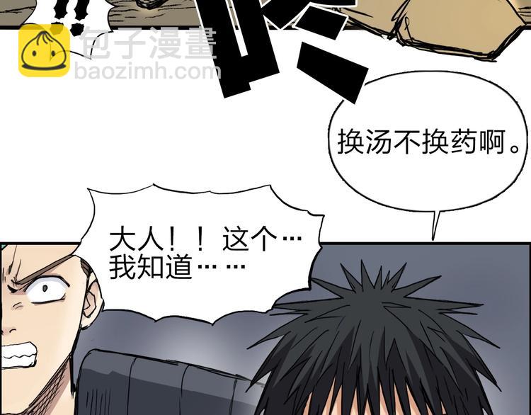 🍶超能立方 第212话 恭喜我被算计了 第29页