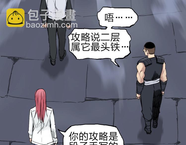 🍶超能立方 第212话 恭喜我被算计了 第40页