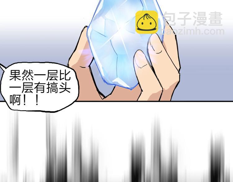 🍶超能立方 第212话 恭喜我被算计了 第43页