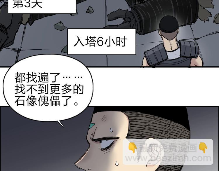🍶超能立方 第212话 恭喜我被算计了 第8页