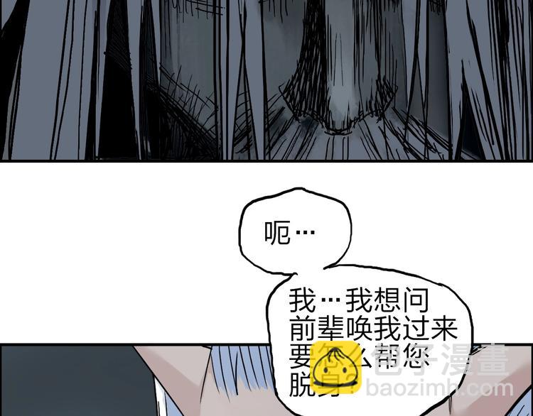 🍶超能立方 第214话 天雷门，黑石城 第23页