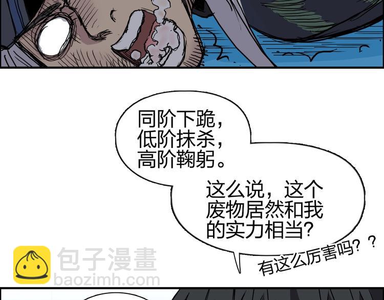🍶超能立方 第216话 得之，你幸 第24页