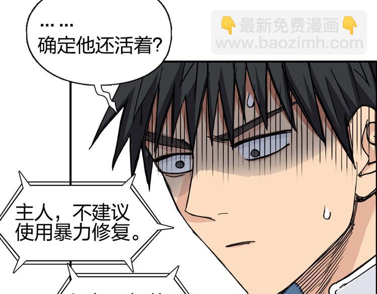 🍶超能立方 第216话 得之，你幸 第31页