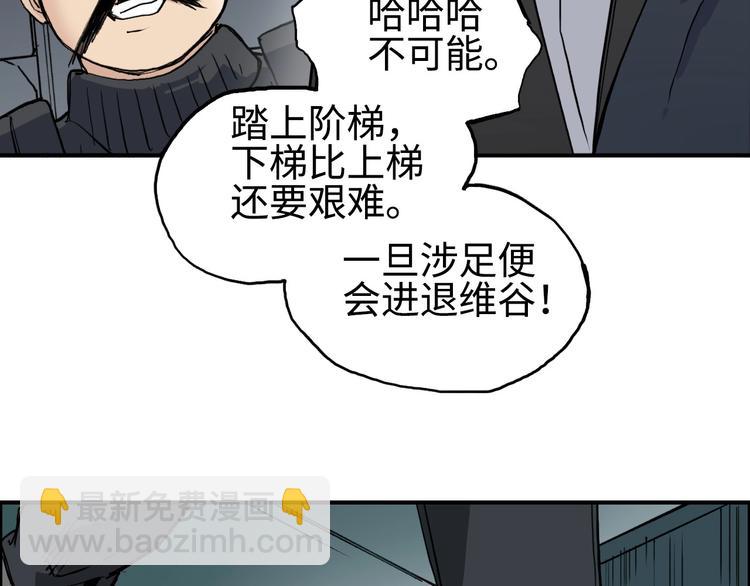 🍶超能立方 第218话 不疯魔，不成活 第24页