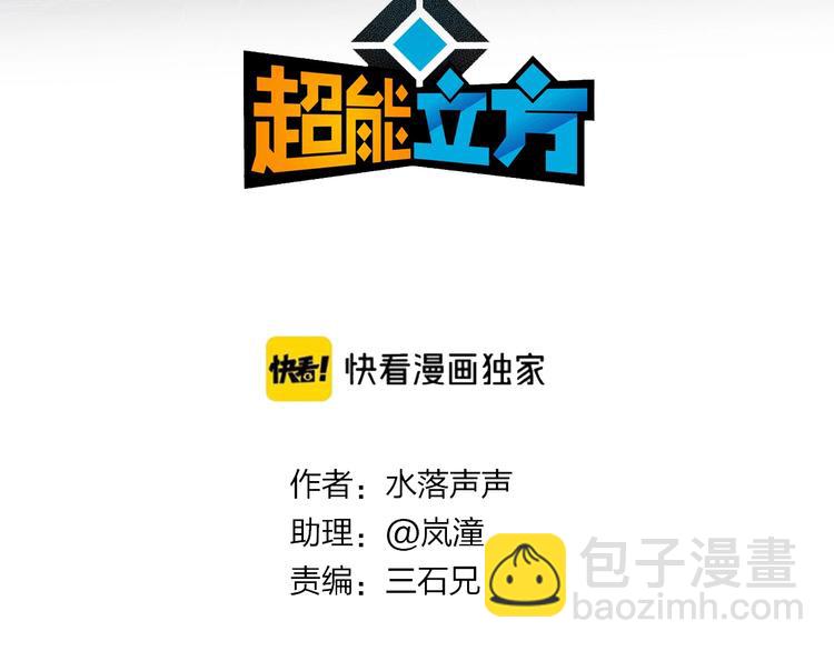 🍶超能立方 第218话 不疯魔，不成活 第3页