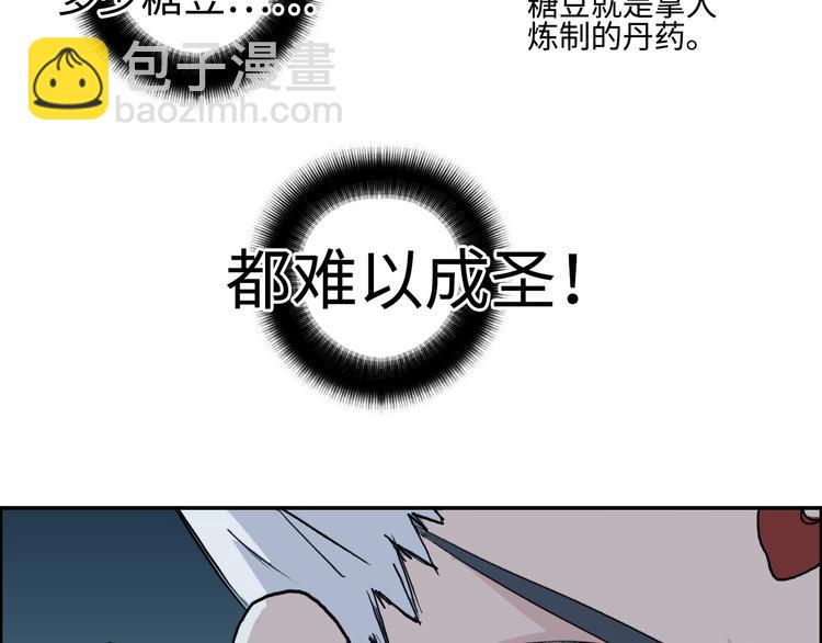 🍶超能立方 第218话 不疯魔，不成活 第45页