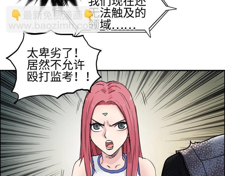 🍶超能立方 第220话 轮到我表演了 第50页