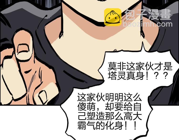 🍶超能立方 第224话 真香 第26页
