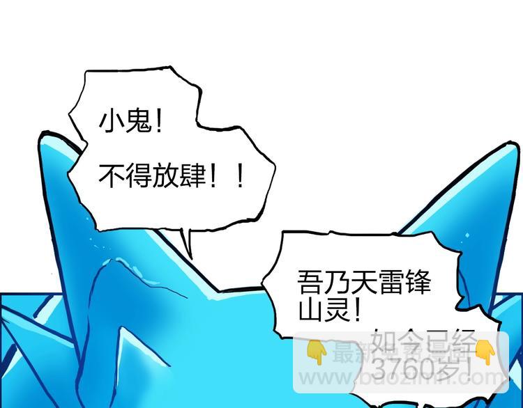 🍶超能立方 第224话 真香 第28页