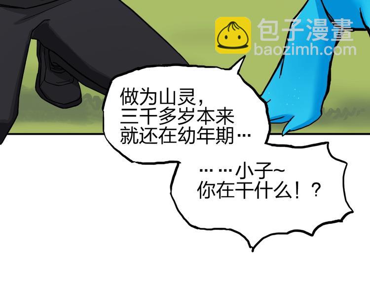 🍶超能立方 第224话 真香 第31页
