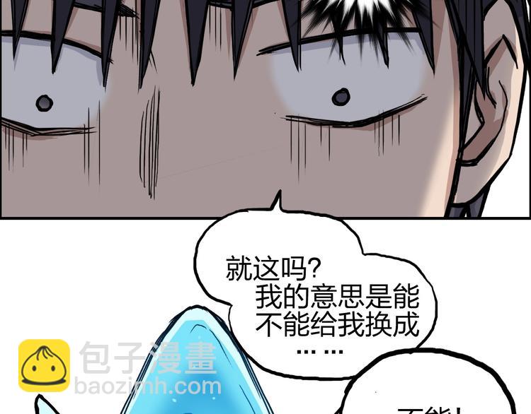 🍶超能立方 第224话 真香 第41页