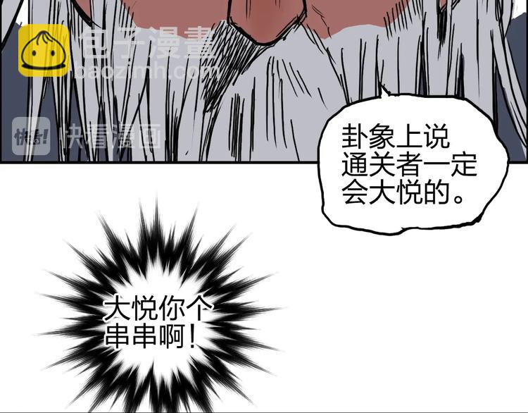 🍶超能立方 第224话 真香 第44页