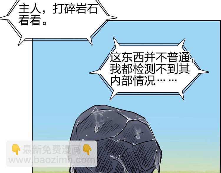 🍶超能立方 第224话 真香 第46页