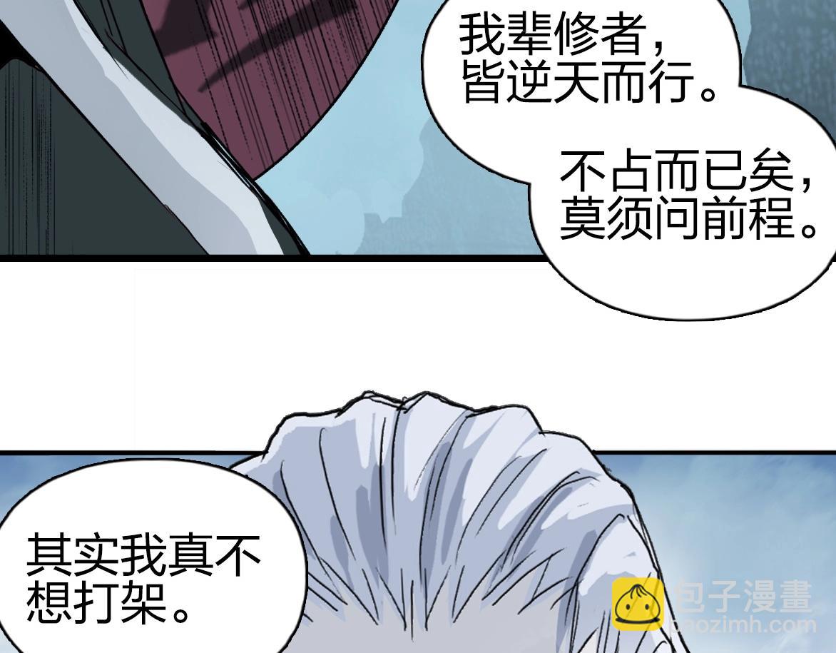 🍶超能立方 第226话 莽夫的办法 第24页