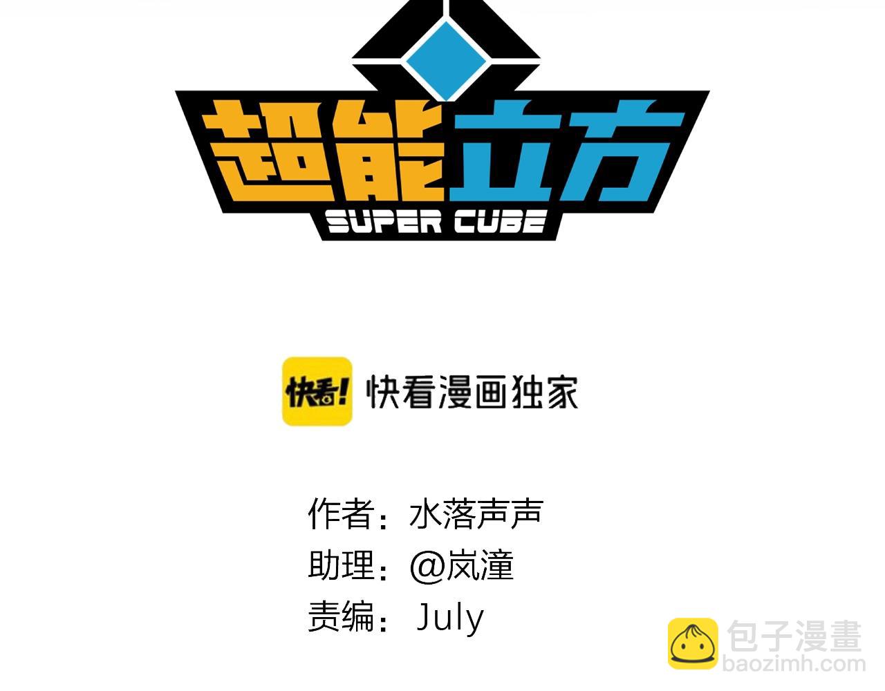 🍶超能立方 第226话 莽夫的办法 第3页