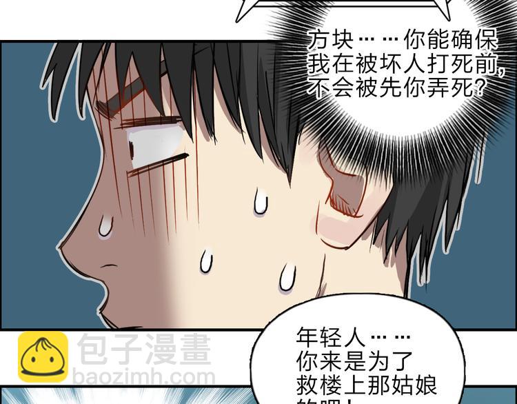 🍶超能立方 第23话 颜值越高，武功越强 第12页
