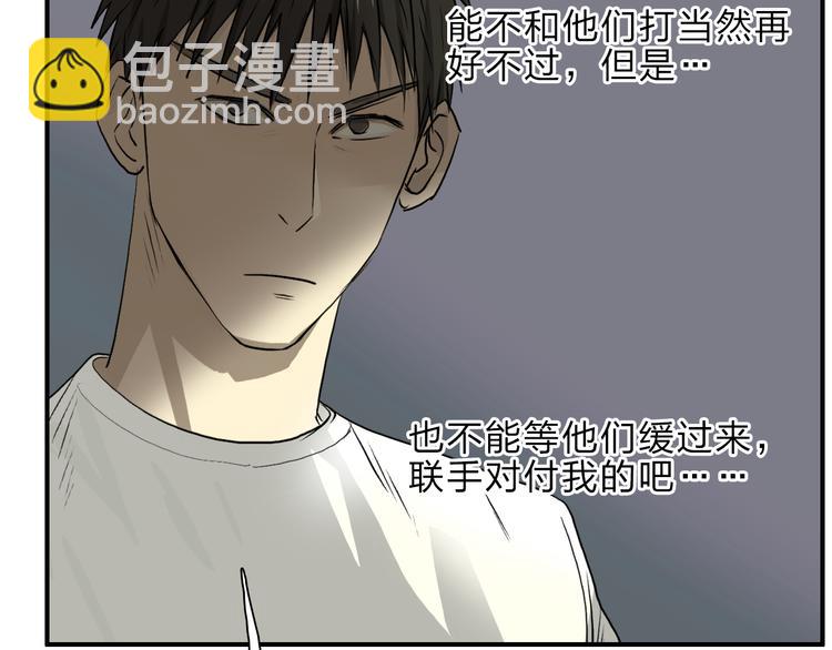 🍶超能立方 第23话 颜值越高，武功越强 第21页
