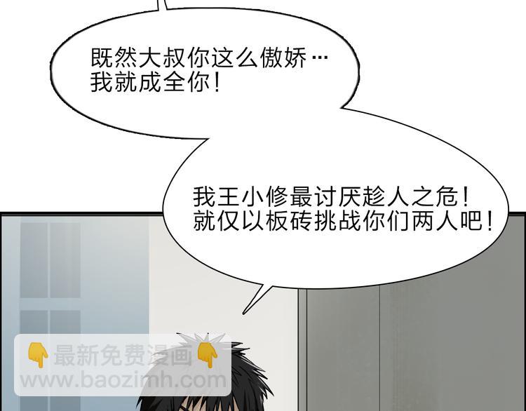 🍶超能立方 第23话 颜值越高，武功越强 第22页