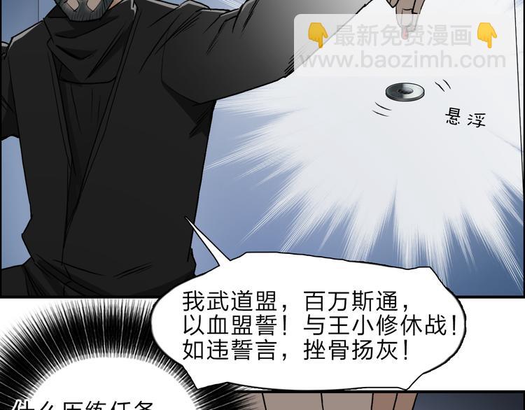 🍶超能立方 第23话 颜值越高，武功越强 第33页
