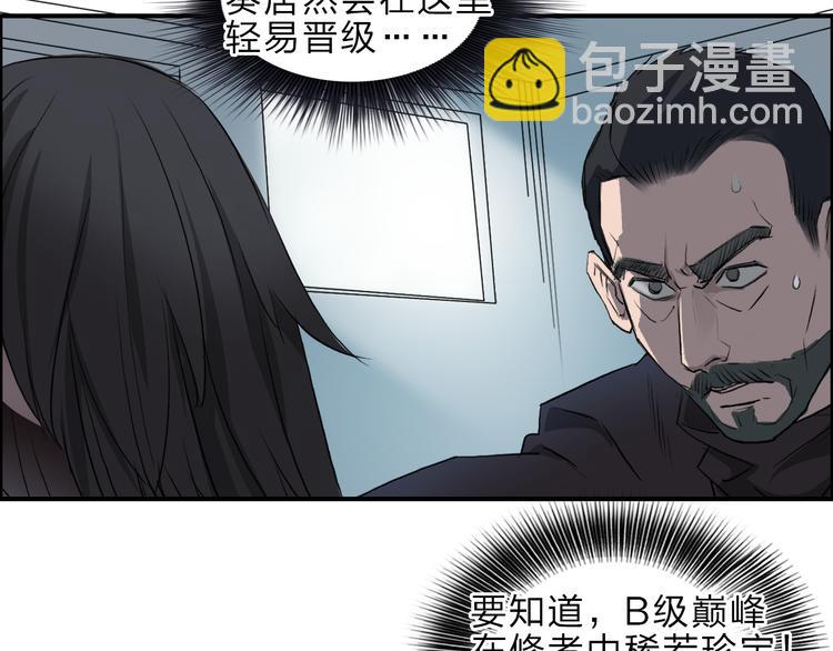 🍶超能立方 第23话 颜值越高，武功越强 第4页