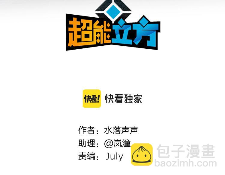 🍶超能立方 第232话 绝境！升级成功！ 第3页