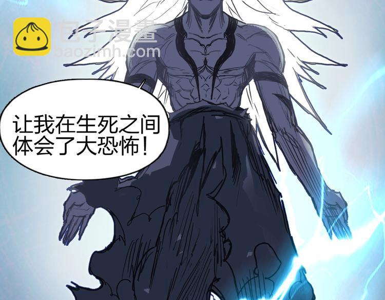 🍶超能立方 第232话 绝境！升级成功！ 第45页