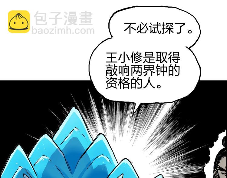 🍶超能立方 第232话 绝境！升级成功！ 第5页