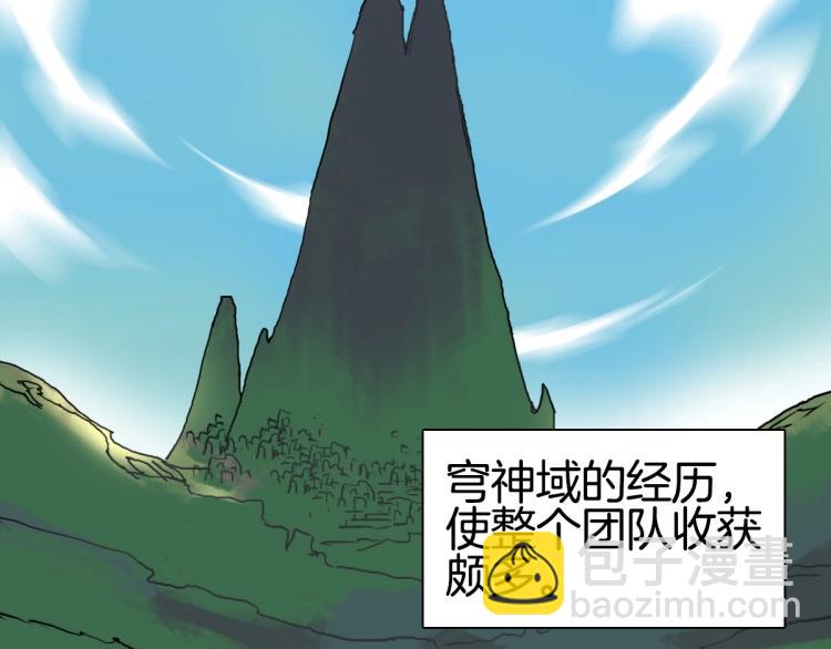 🍶超能立方 第236话 疑似新系统拥有者？ 第16页