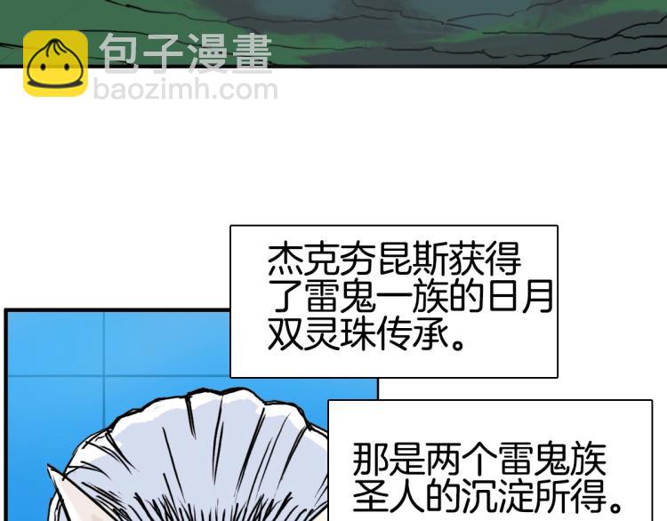 🍶超能立方 第236话 疑似新系统拥有者？ 第17页