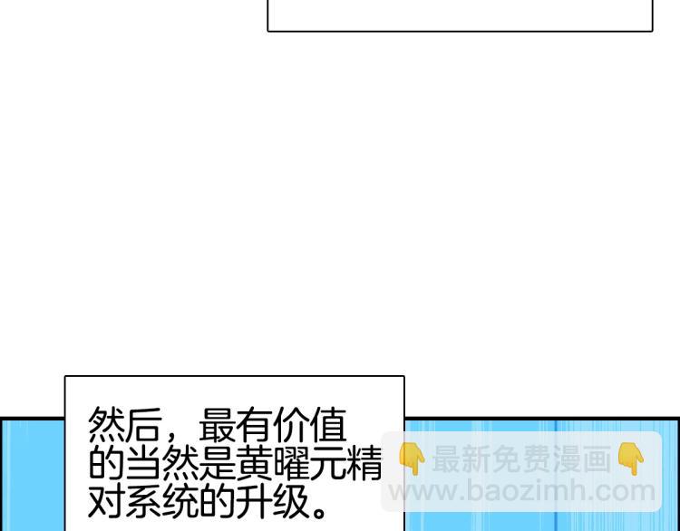 🍶超能立方 第236话 疑似新系统拥有者？ 第21页