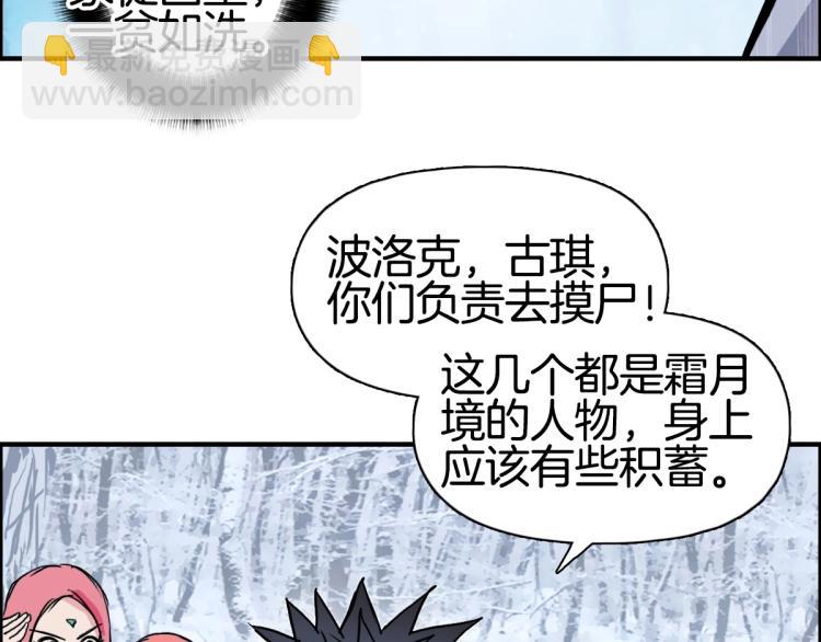 🍶超能立方 第236话 疑似新系统拥有者？ 第26页