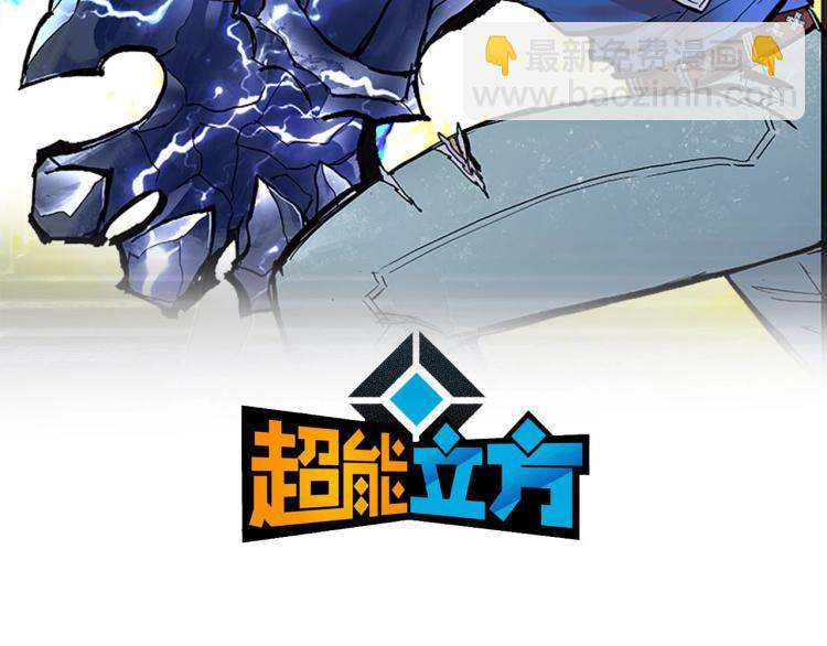 🍶超能立方 第236话 疑似新系统拥有者？ 第3页