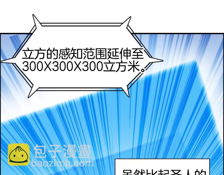 🍶超能立方 第236话 疑似新系统拥有者？ 第33页