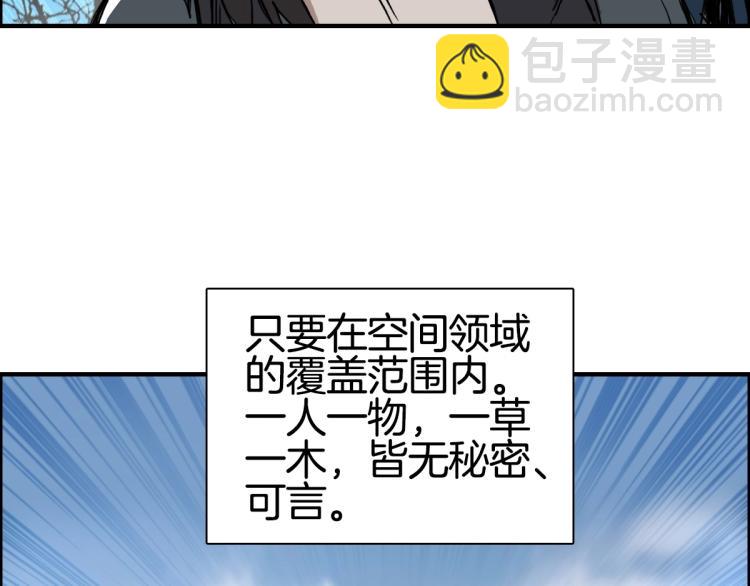 🍶超能立方 第236话 疑似新系统拥有者？ 第37页