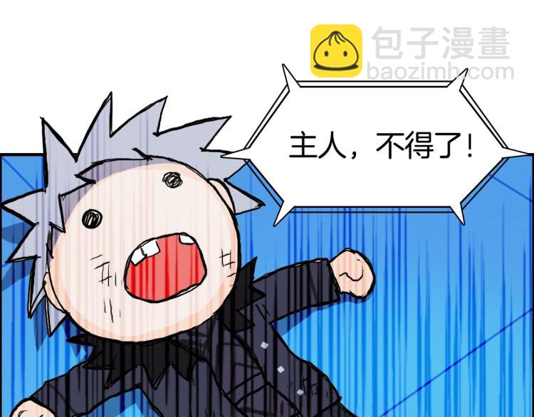 🍶超能立方 第236话 疑似新系统拥有者？ 第47页