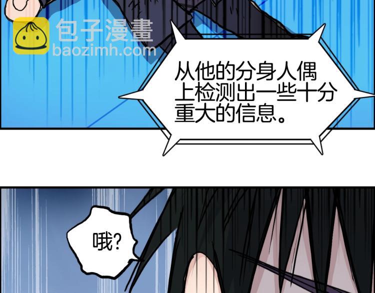 🍶超能立方 第236话 疑似新系统拥有者？ 第48页