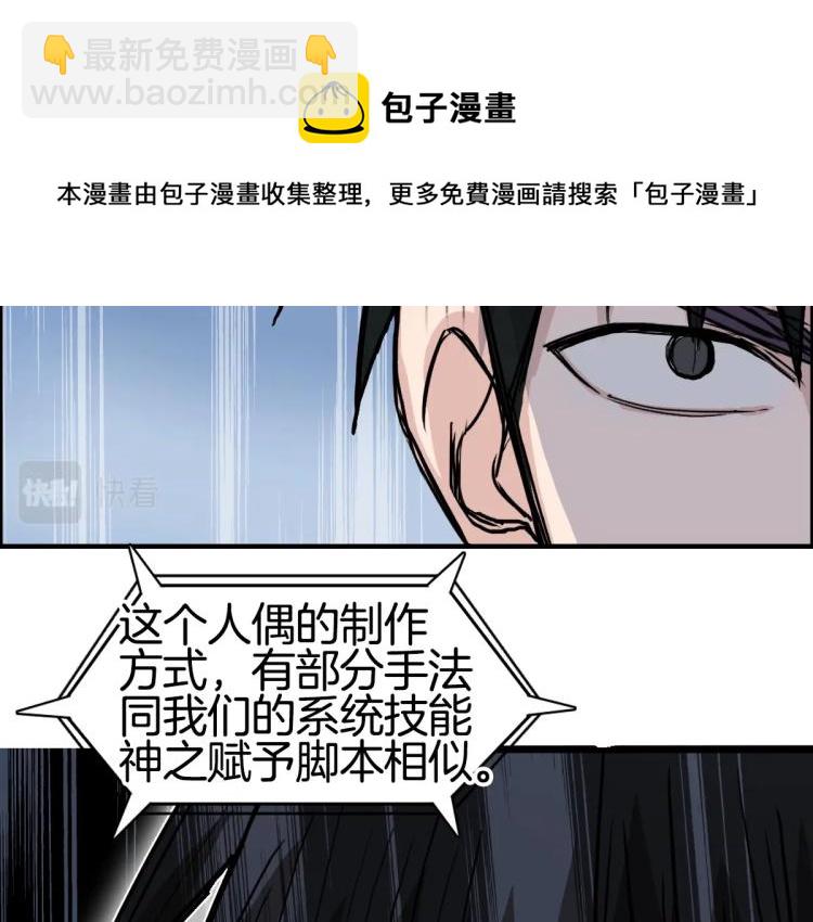🍶超能立方 第236话 疑似新系统拥有者？ 第49页