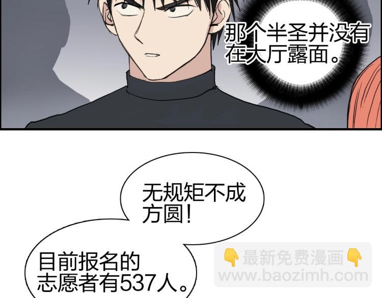 🍶超能立方 第238话 和谐友爱的旅程 第21页