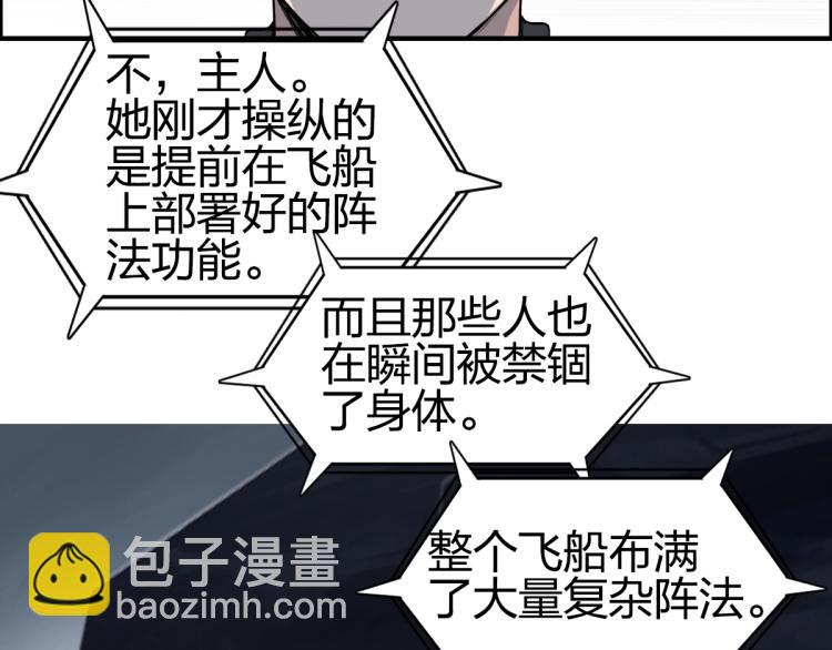 🍶超能立方 第238话 和谐友爱的旅程 第39页