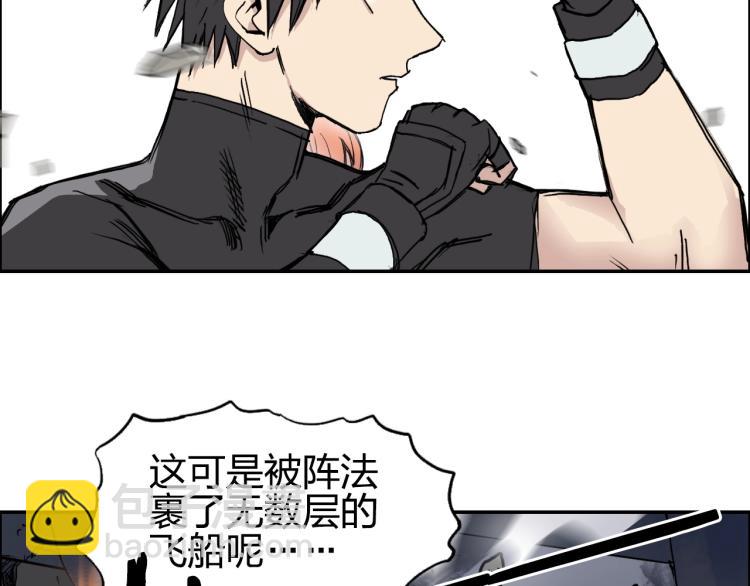 🍶超能立方 第240话 劫船 第23页