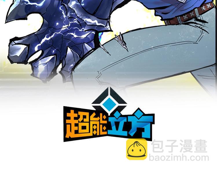 🍶超能立方 第240话 劫船 第3页
