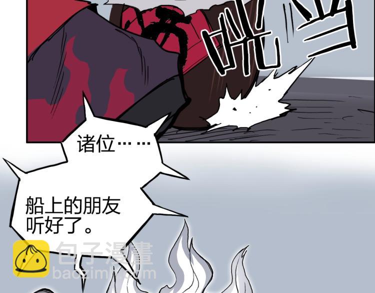 🍶超能立方 第240话 劫船 第45页