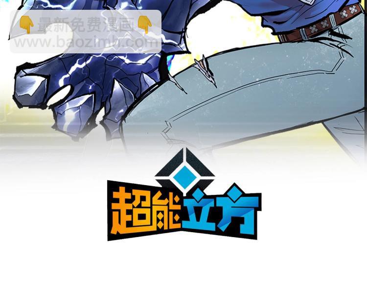🍶超能立方 第242话 到手！是个盲盒？ 第3页